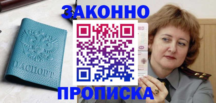 временная регистрация для школы в Палласовке