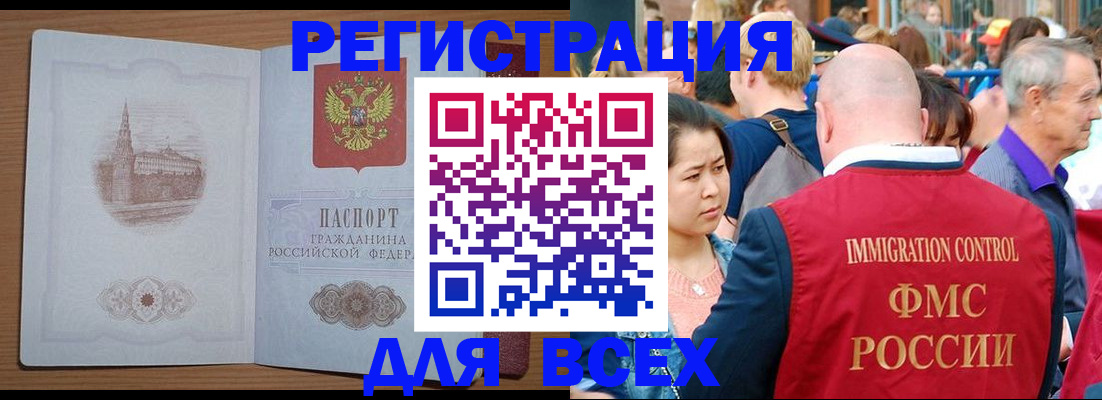 временная регистрация для всех в Палласовке