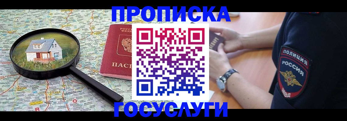 прописка ребенка в Палласовке