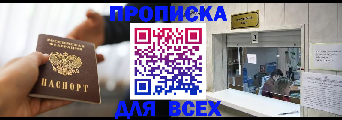 прописка 2025 в Палласовке