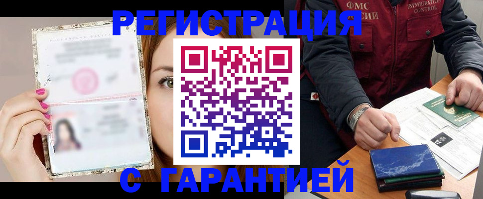 временная регистрация в квартире в Палласовке