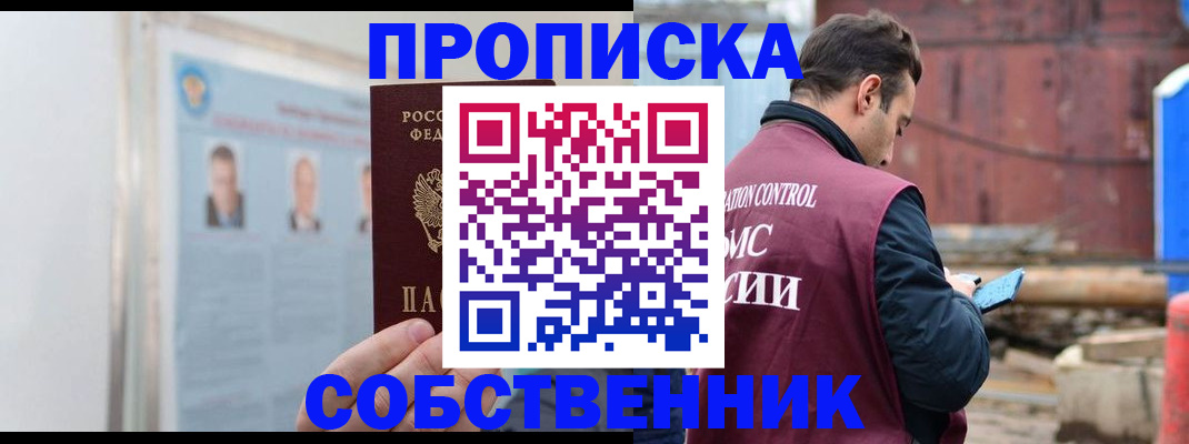 прописка для работы в Палласовке