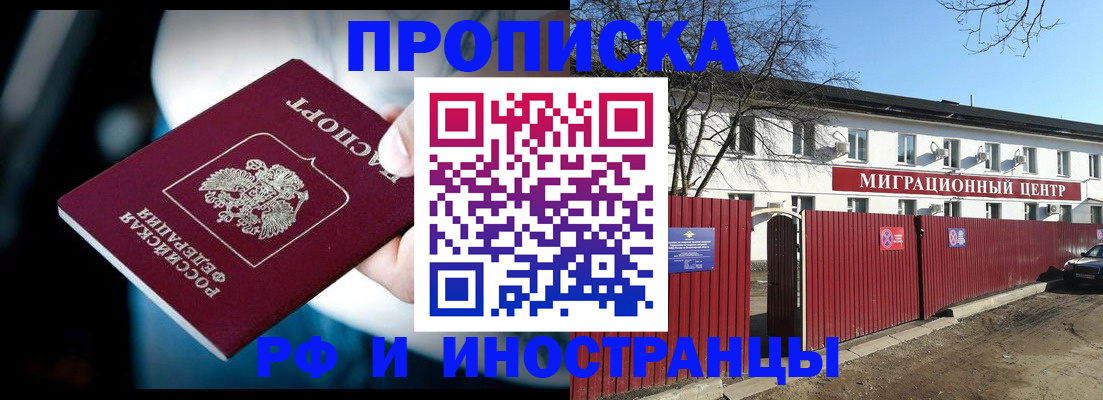 прописка гарантия в Палласовке