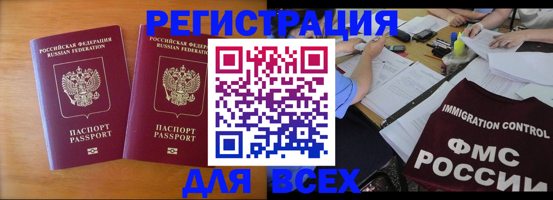 купить прописку в Палласовке
